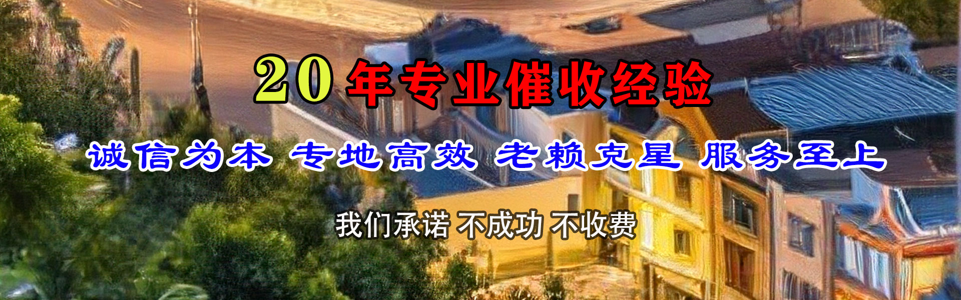 洞头清债公司