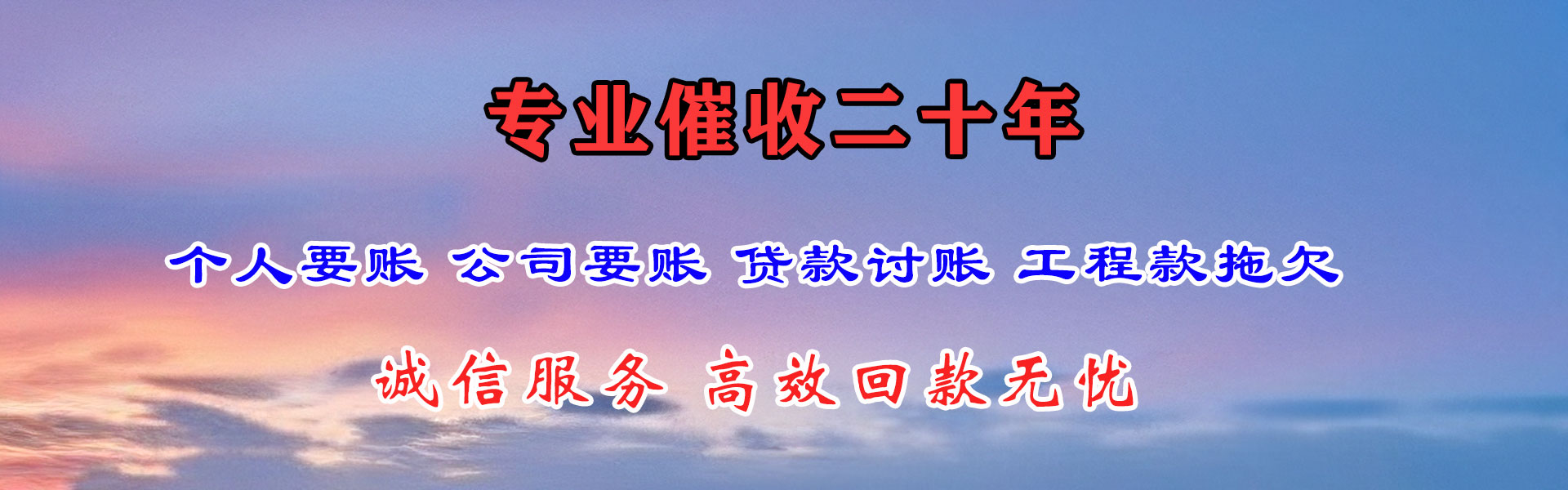 洞头要债公司